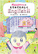 Paccotちゃんと えでみてたのしくEnglish！！