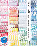 まいにち刺し子 一目刺しのふきんと小物
