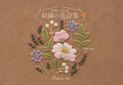 TRÈS JOLIE　刺繍の花詩集 - 中野美咲 - ビジネス・実用書・無料試し読みなら、電子書籍・コミックストア ブックライブ