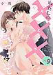 わたしの×××に気づかないで　住み込み家政婦なのにひとりえっちがやめられません 【短編】ep.9