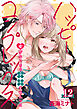 ハッピーコンプレックス 愛がなくちゃデキませんっ！！ 【短編】12