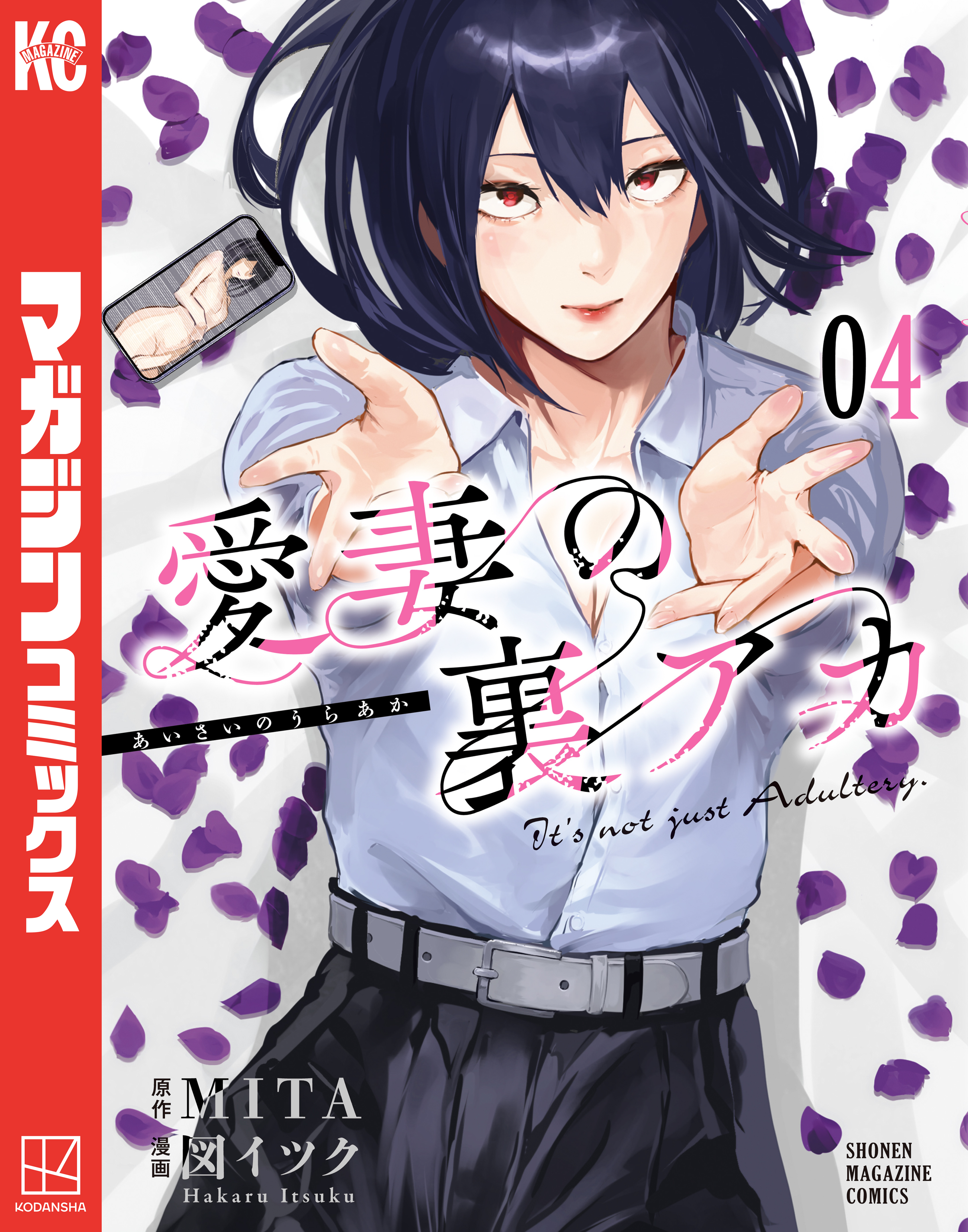 愛妻の裏アカ 1巻〜最新刊の8巻セット 漫画 愛妻の裏アカ（4） | 漫画無料試し読みならブッコミ！
