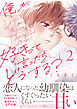 俺が好きって言ったらどうする？（２）