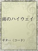 もしも矢沢永吉が 桃太郎 を朗読したら 漫画 無料試し読みなら 電子書籍ストア ブックライブ