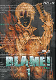 【期間限定　無料お試し版】ＢＬＡＭＥ！（１）