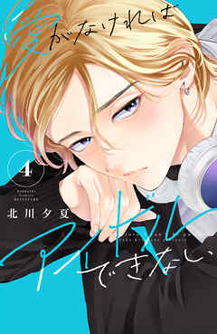 愛がなければアイドルできない