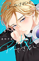 愛がなければアイドルできない（４）　【電子版限定の描きおろしイラスト＆メッセージ付き】