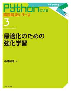 最適化のための強化学習
