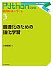 最適化のための強化学習