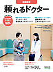 頼れるドクター 田園都市 vol.17 2024-2025版