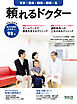 頼れるドクター 文京・豊島・練馬・板橋・北 vol.11 2024-2025版