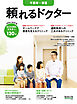 頼れるドクター 千葉市・東葛 vol.9 2024-2025版