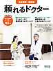 頼れるドクター 名古屋西・西尾張 vol.9 2024-2025版