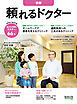 頼れるドクター 京都 vol.5 2024-2025版