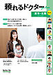 頼れるドクター ForArea  津市・北勢 vol.1 2024-2025版