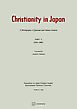 Ｃｈｒｉｓｔｉａｎｉｔｙ　ｉｎ　Ｊａｐａｎ