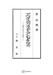 ドイツ神秘主義叢書4 タウラー説教集 タウラー説教集 (ドイツ神秘主義叢書 4) | ヨハネス タウラー