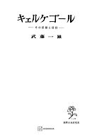 キェルケゴール