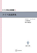 ドイツ神秘主義叢書２：ドイツ語説教集