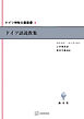 ドイツ神秘主義叢書２：ドイツ語説教集