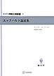 ドイツ神秘主義叢書３：エックハルト論述集