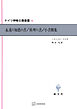 ドイツ神秘主義叢書６：永遠の知恵の書・真理の書・小書簡集