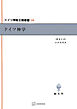 ドイツ神秘主義叢書１０：ドイツ神学