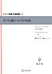 ドイツ神秘主義叢書１２：キリスト教についての対話