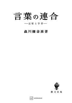 言葉の連合