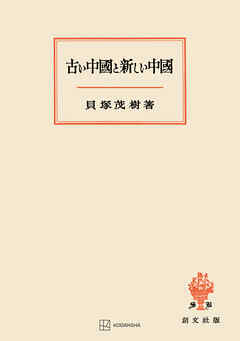 古い中国と新しい中国