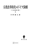 宗教改革時代のドイツ演劇２