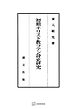 初期キリスト教ラテン詩史研究