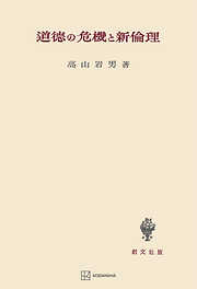 日本の宗教哲学 - 石田慶和 - ビジネス・実用書・無料試し読み