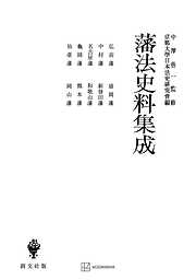 中世イングランドにおける諸社会の構造と展開 中世イングランドにおける諸社会の構造と展開 | 佐藤 伊久男 |本