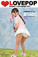 LOVEPOP デラックス　あべみかこ　005