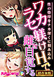 ワカラセ躾けHで雌を自覚する ～性の烙印をナカ深くに刻み込み～【超合本シリーズ】