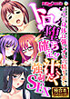 トロ堕ち確定！！汁だく●●SEX ～メスの身体は強いオスの精を求む～【極合本シリーズ】