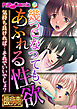 幾つになっても、あふれる性欲 ～気持ち良ければ…それでいいでしょ？～【極合本DXシリーズ】