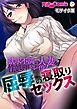 欲求不満の人妻を性処理ドレイ化！ 屈辱の寝取りセックス モザイク版