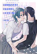 ギャップのある女子2人が百合な話。 1