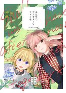 ふたりでアフタヌーンティーを 3 ピクニック編