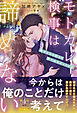 モトカレ検事は諦めない　再会したら前より愛されちゃってます【電子限定SS付き】