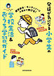感覚統合×モンテッソーリの視点で伸びる！　発達が気になる小学生の学校生活＆おうち学習ガイド
