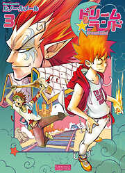 ドリームランド