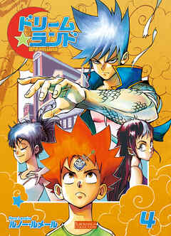 ドリームランド