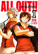 【期間限定　無料お試し版】ＡＬＬ ＯＵＴ！！