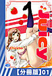 【分冊版】Juicy（１）