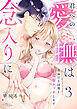 君への愛撫は念入りに～真面目な同期と克服エッチします～3