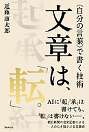 文章は、「転」。