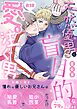 天然優男に盲目的な愛を注ぐ男【棒消し版】